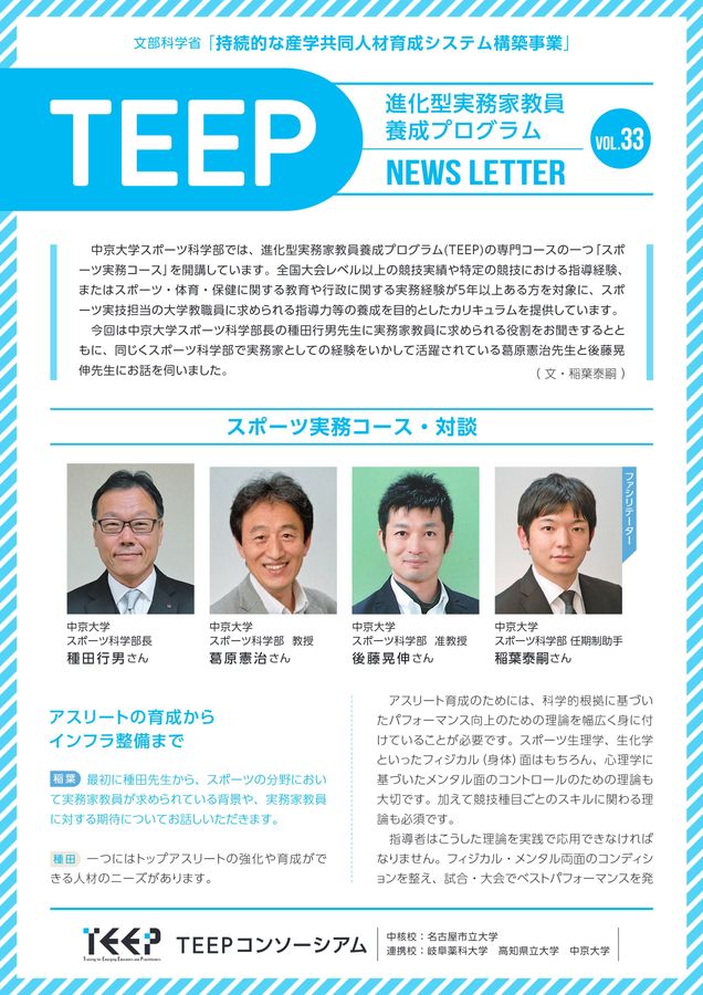 TEEP NEWS LETTER Vol.33